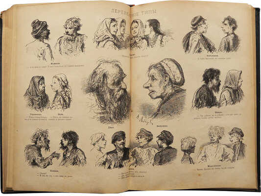 [Собрание В.Г. Лидина]. [Первая публикация рассказа А. Чехова] Альманах «Стрекозы» за 1884 год. СПб., 1884.